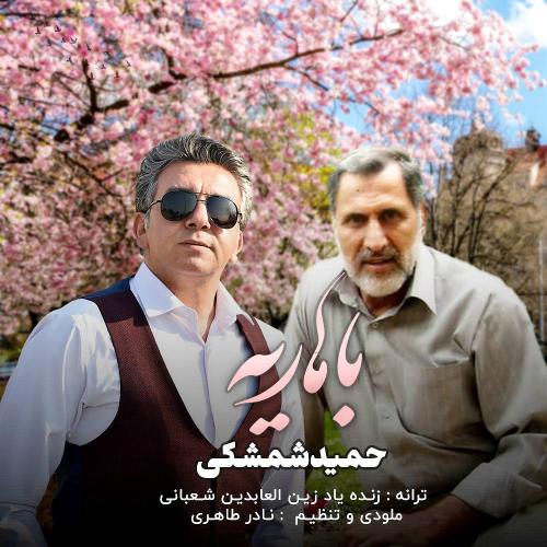 دانلود آهنگ باهاریه